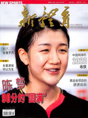新体育期刊